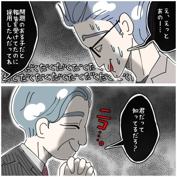 人事は社長室に呼び出され…