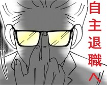 「採用しないで」「絶対に苦労する」現場の警告を無視した人事の末路→ヤバすぎる新人が「VIP客を激怒」させたアパレル大事件【作者に聞く】
