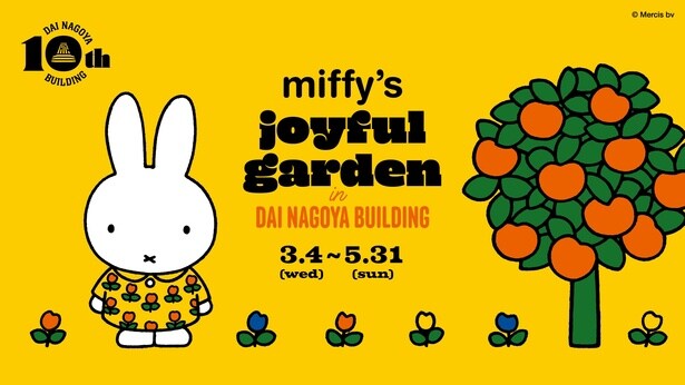 愛知・名古屋の「大名古屋ビルヂング」がミッフィーとコラボ！ミッフィーのフォトスポット、ポップアップショップ、グルメを満喫