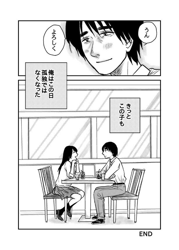 孤独にならないための予防線_P040