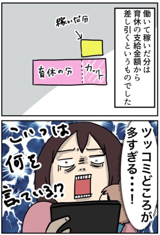 「【ブラック企業】育児をしなかったであろう上司にイラッとした話」1-3
