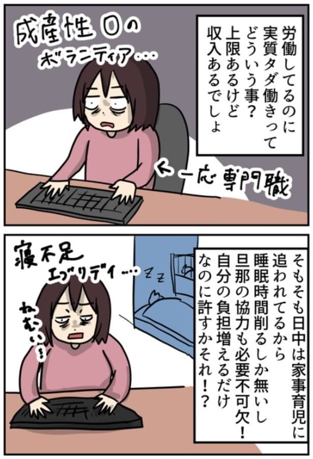 「【ブラック企業】育児をしなかったであろう上司にイラッとした話」1-4