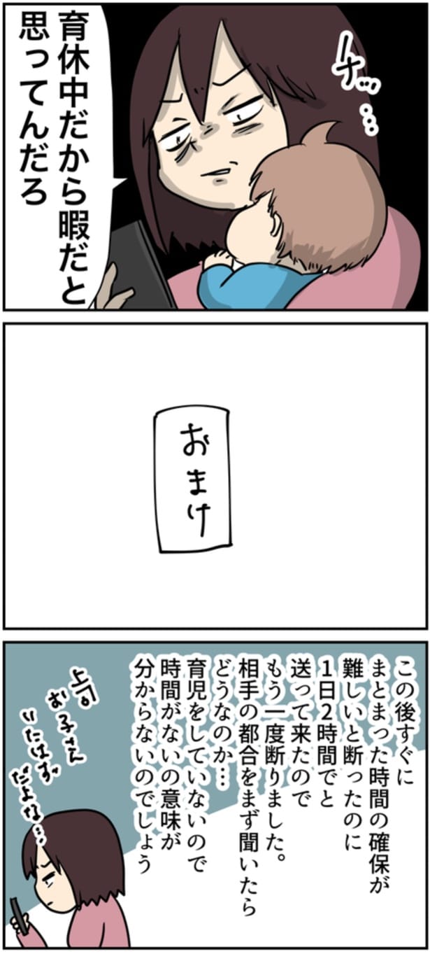 「【ブラック企業】育児をしなかったであろう上司にイラッとした話」1-5