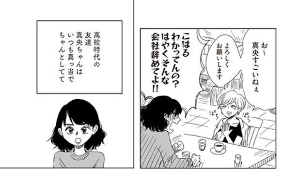 ボロボロの自分って全然かわいくない(16)