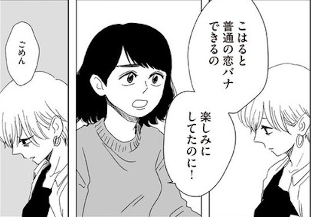 ボロボロの自分って全然かわいくない(18)