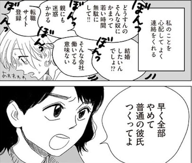 ボロボロの自分って全然かわいくない(17)