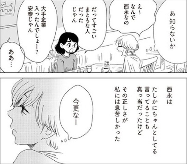 ボロボロの自分って全然かわいくない(21)
