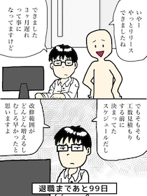 人手の足りない職場にメンバー追加！ベテラン技術者や日本語勉強中の男性は救世主になるのか!?／100日後に退職した47歳