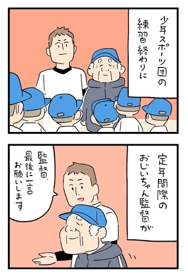 「ジェネレーションギャップを感じた時」 その6-1