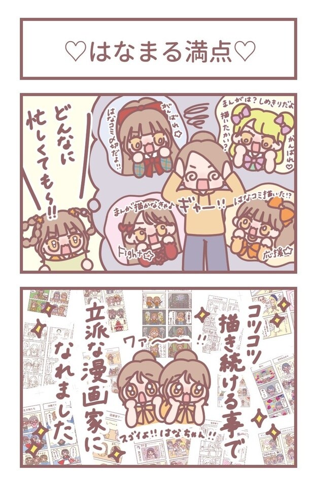 「♡はなまる満点♡」1