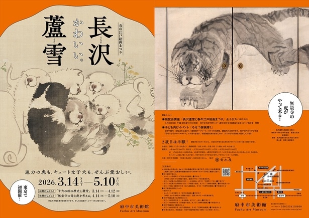 長沢蘆雪展パンフレット