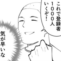 同僚が脱サラしてYouTuberに!?再生回数が伸びず悩むも無駄じゃない？夢に挫折した同僚に気づかされた“大切なこと”【作者に聞く】
