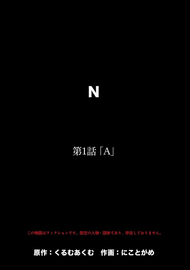第1話「A」04