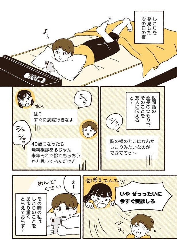 ep2初めての受診_01