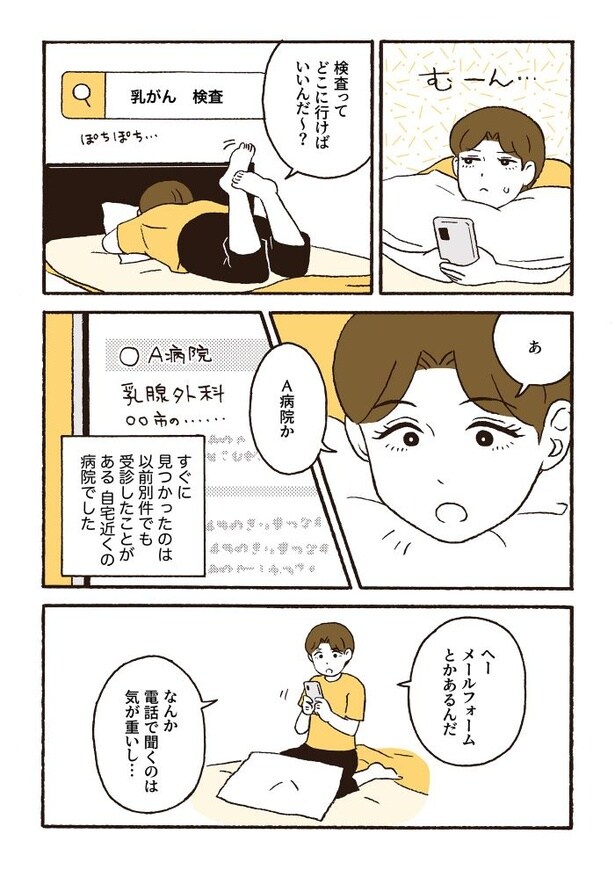 ep2初めての受診_02