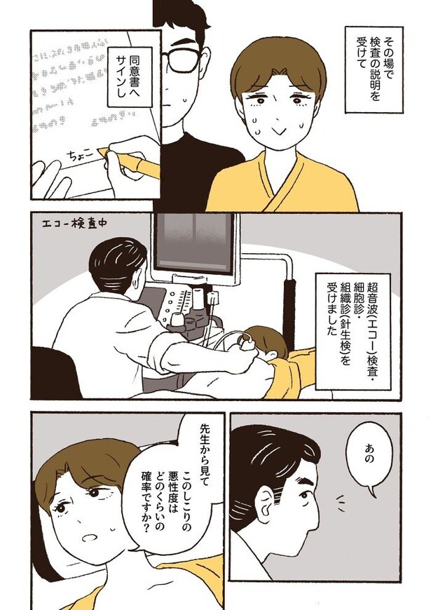 ep2初めての受診_09