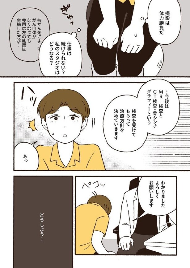 ep4検査の結果_04