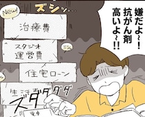 がん保険未加入「浸潤性乳管がんのトリプルネガティブタイプ」と判明！治療費や仕事、家のローンはどうすればいいの？【著者に聞く】
