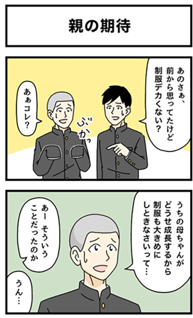 親の期待1-1