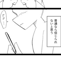 「強くいきて」家族のもとに届いた"死んだはずの母からのメッセージ"!?誤字だらけが母らしくて涙が止まらない【作者に訊く】
