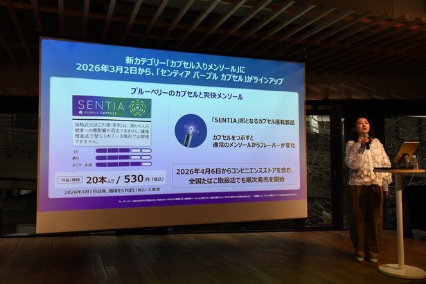 新製品の「センティア パープル カプセル」