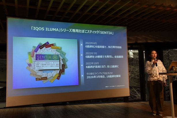 「SENTIA」を解説するフィリップ モリス ジャパン コンシューマーPRのナイトみどりさん