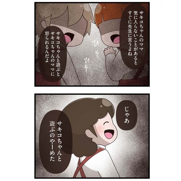 その影響でサキコは幼稚園で腫れ物のような扱いを受けるように