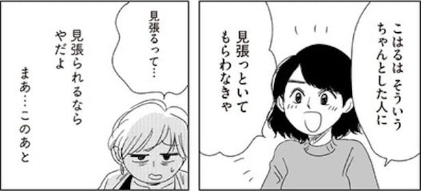 ボロボロの自分って全然かわいくない(22)