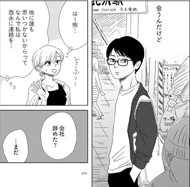 ボロボロの自分って全然かわいくない(23)