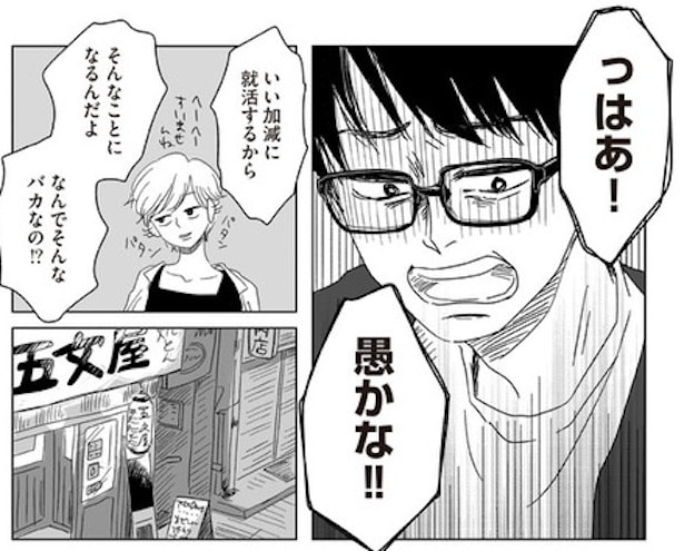 ボロボロの自分って全然かわいくない(24)