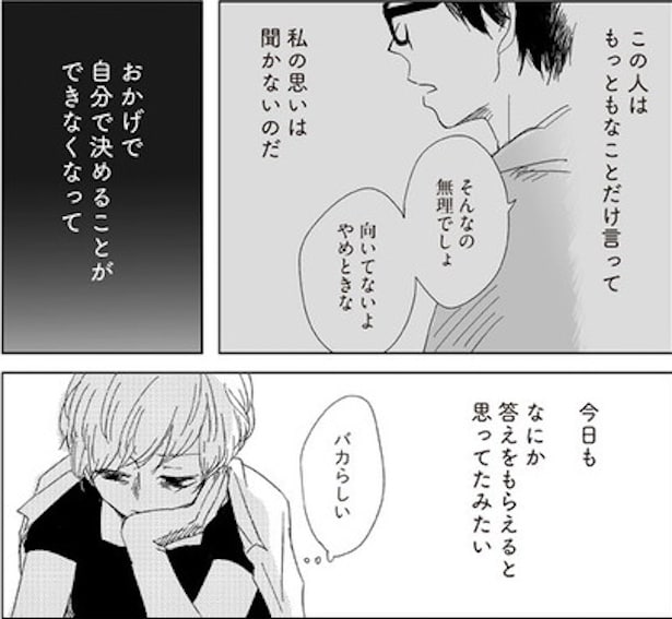 ボロボロの自分って全然かわいくない(28)