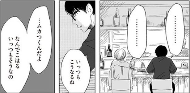 ボロボロの自分って全然かわいくない(29)