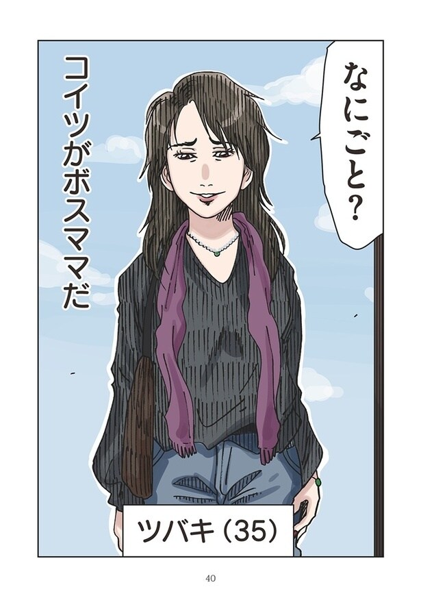 ボスママ39