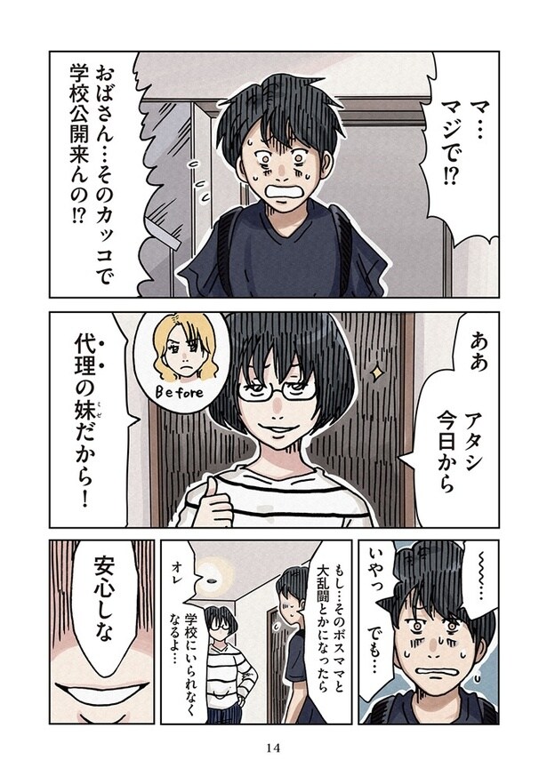 ボスママ13