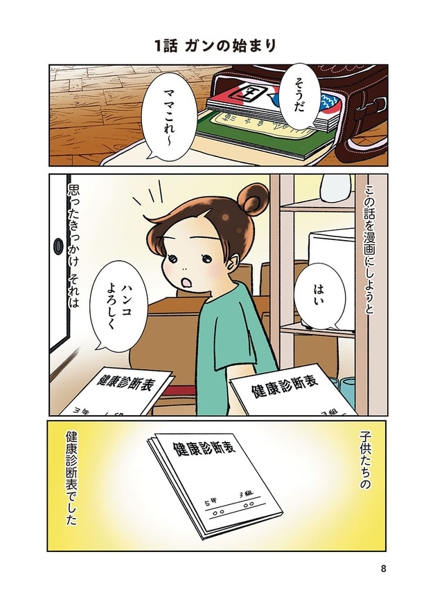 トリミング済み【★校了PDF本文】鼻腔ガンになった話　※図書印刷納品分_Part1-8