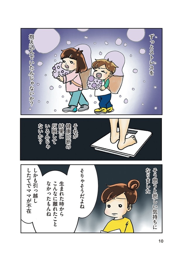 トリミング済み【★校了PDF本文】鼻腔ガンになった話　※図書印刷納品分_Part1-10