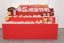 創立45周年記念！全14種が週替わりで増量！ファミリーマートの名物企画が“なぜか45％増量”になって開催