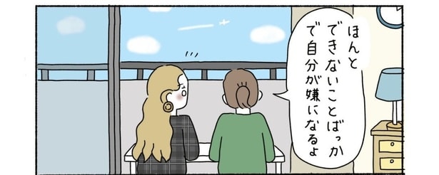 『できないときも選んでる』11