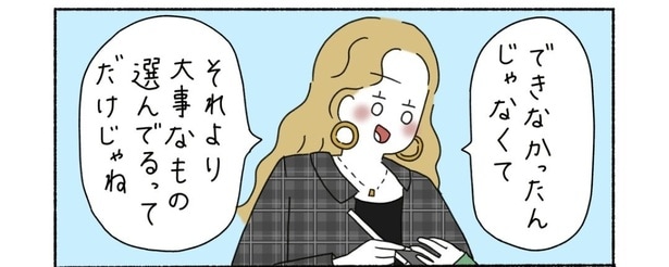 『できないときも選んでる』13