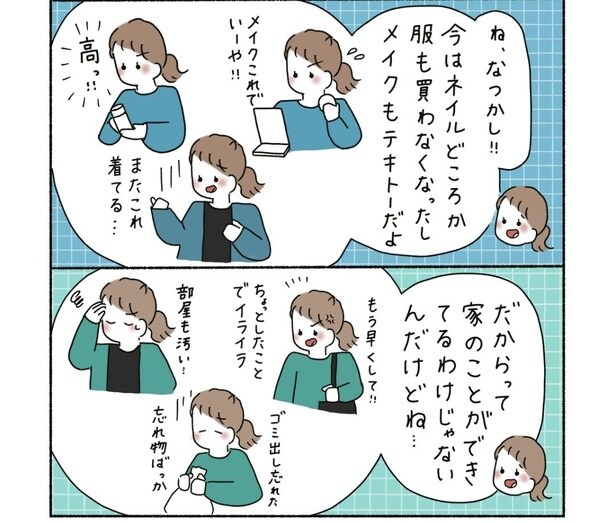 『できないときも選んでる』10