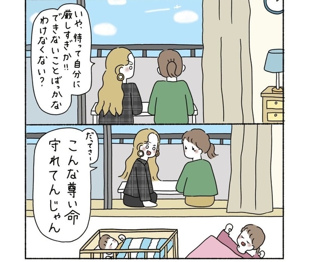 『できないときも選んでる』12