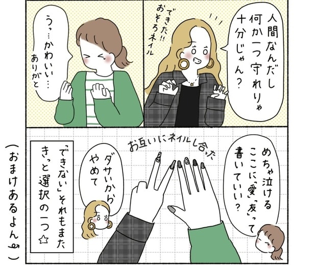 『できないときも選んでる』14