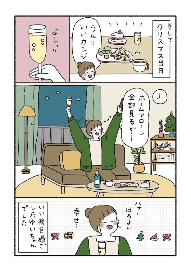 『クリスマスの過ごし方』06