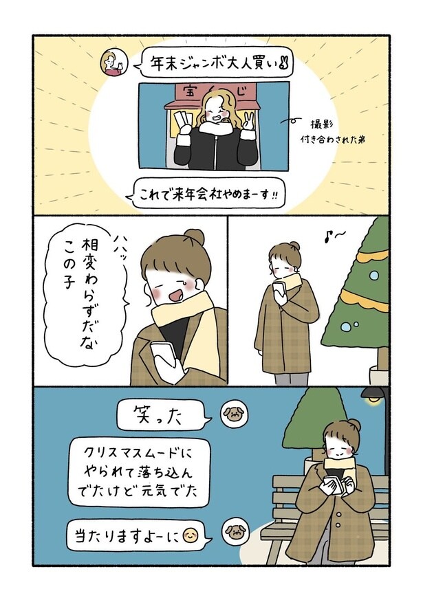 『クリスマスの過ごし方』03