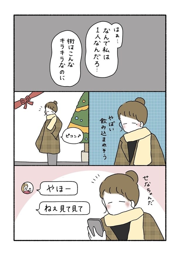 『クリスマスの過ごし方』02