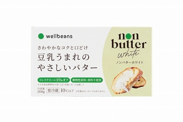 wellbeans ノンバターホワイト