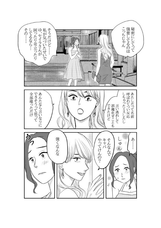 初恋男子がNo. 1〇〇になっていた話_P007