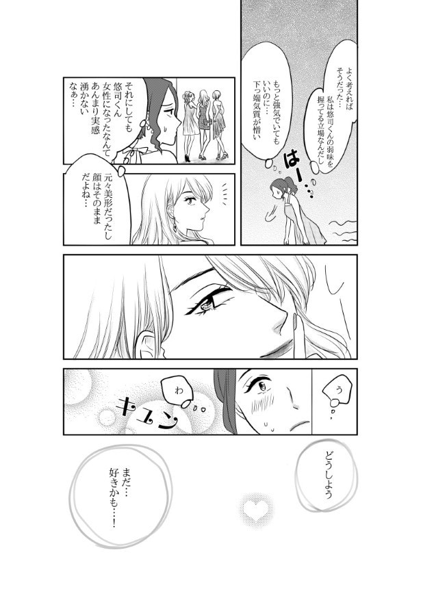 初恋男子がNo. 1〇〇になっていた話_P008