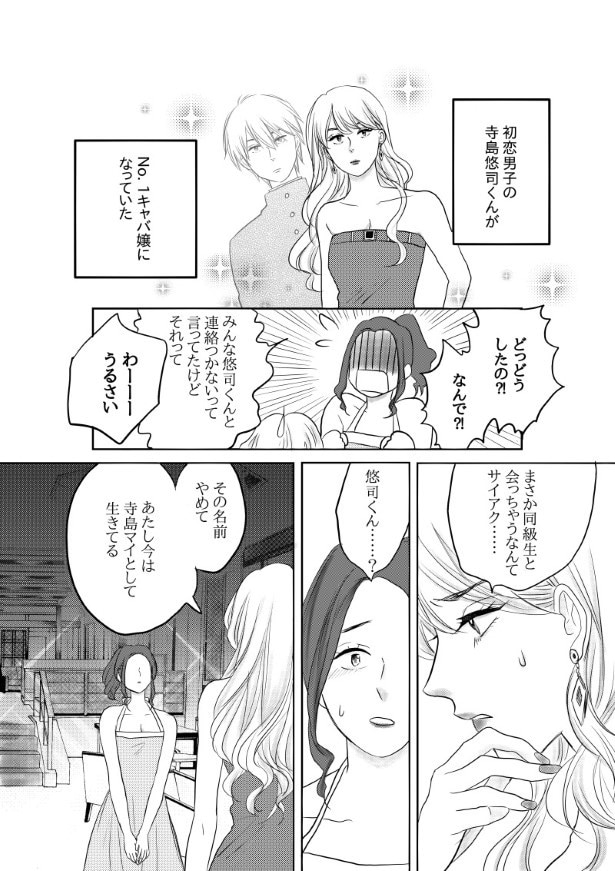 初恋男子がNo. 1〇〇になっていた話_P005