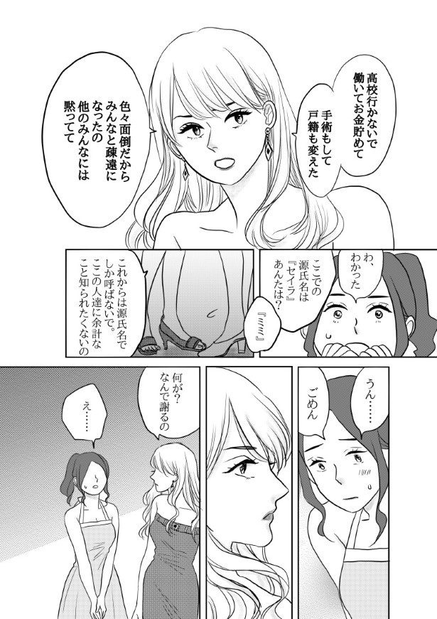 初恋男子がNo. 1〇〇になっていた話_P006